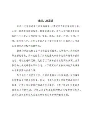 朱氏八支宗谱.docx