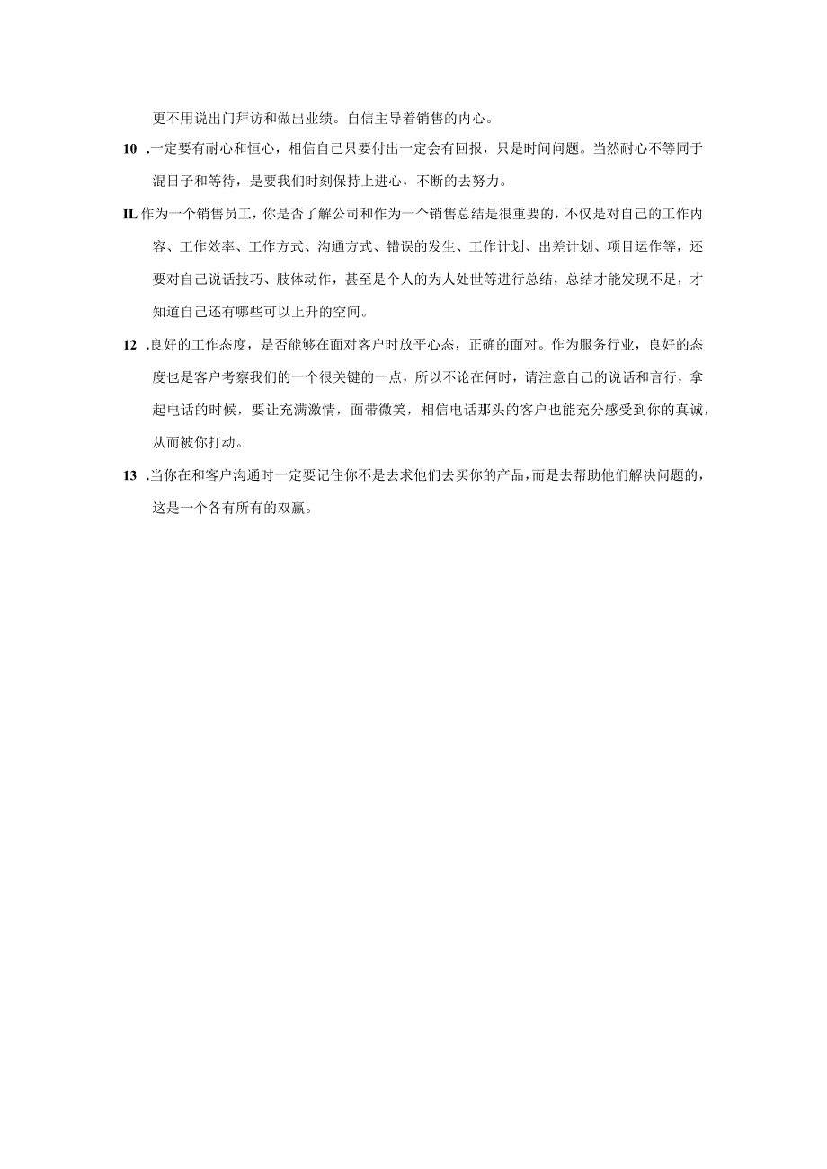 销售自我沟通能力评价.docx_第2页