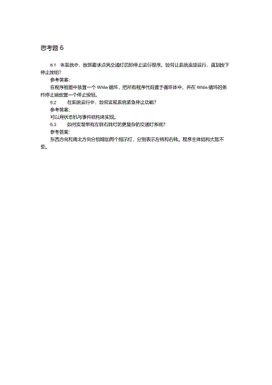 虚拟仪器技术与应用习题及答案项目6.docx