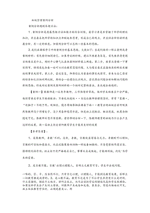 班级管理案例分析试题与答案.docx