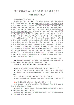 文言文阅读训练：《百战奇略-吴汉讨公孙述》（附答案解析与译文）.docx