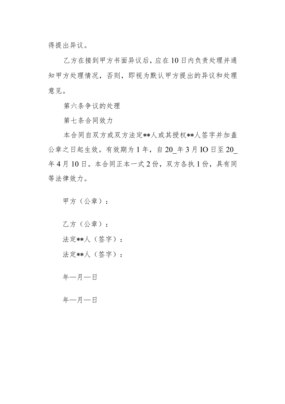 采购设备合同9.docx_第2页