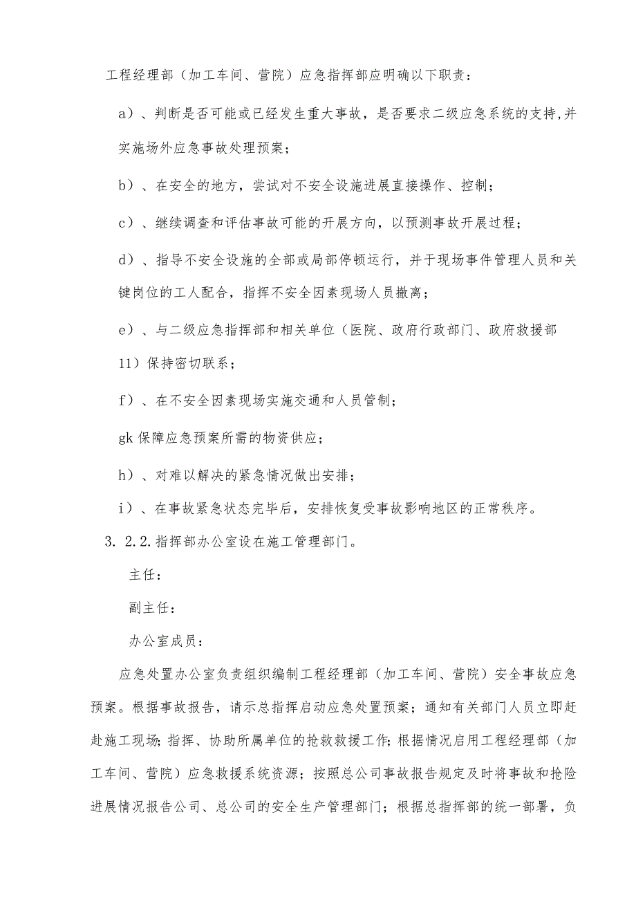 机械伤害现场处置方案报告.docx_第2页