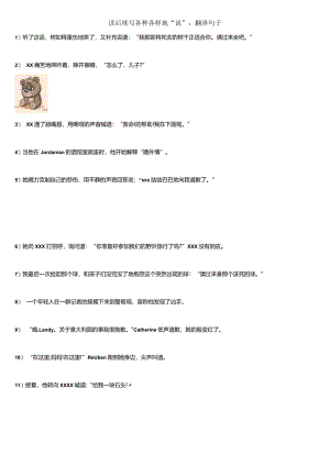 读后续写各种各样地说句子翻译公开课教案教学设计课件资料.docx