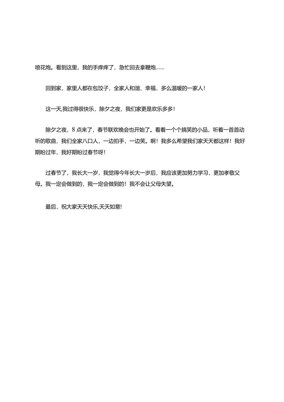 有关春节的作文3篇.docx_第3页