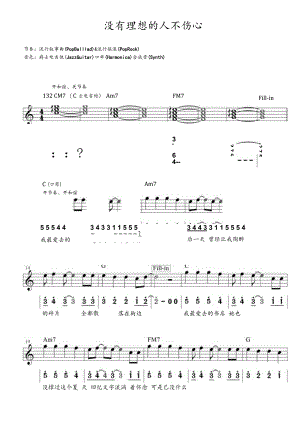 没有理想的人不伤心（C调电子琴谱乐队的夏天）.docx