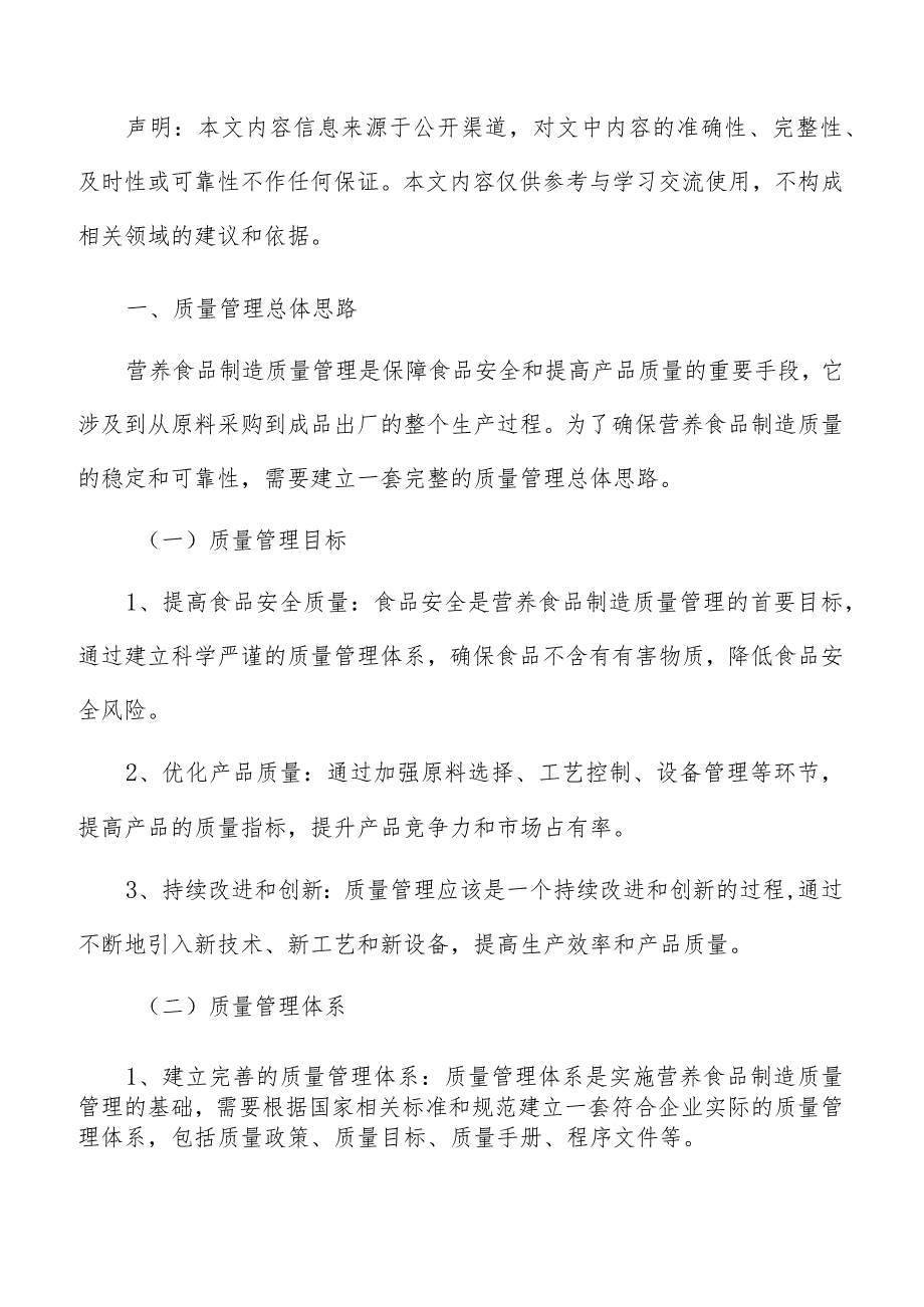 营养食品制造质量管理手册.docx_第2页