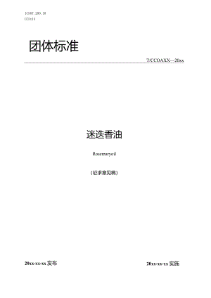 迷迭香油.docx