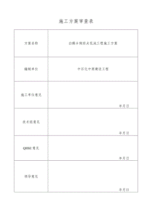 花池工程施工设计方案.docx