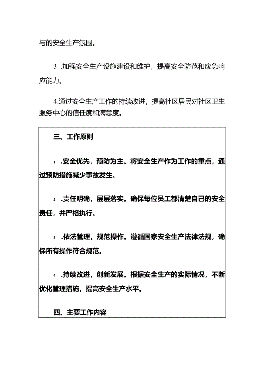 卫生服务中心安全生产工作计划（最新版） - 副本.docx_第3页