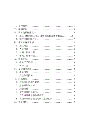 电梯拆除方案（模板）.docx