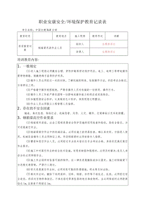 钢箱梁吊装安全教育培训.docx