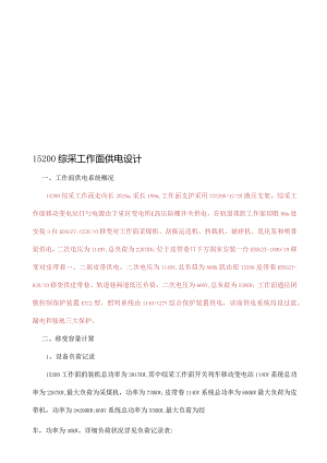 综采工作面电源设计规范汇编.docx