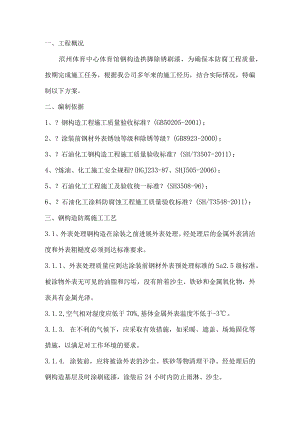 钢筋结构除锈方案说明.docx