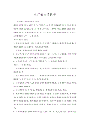 电厂安全协议书.docx