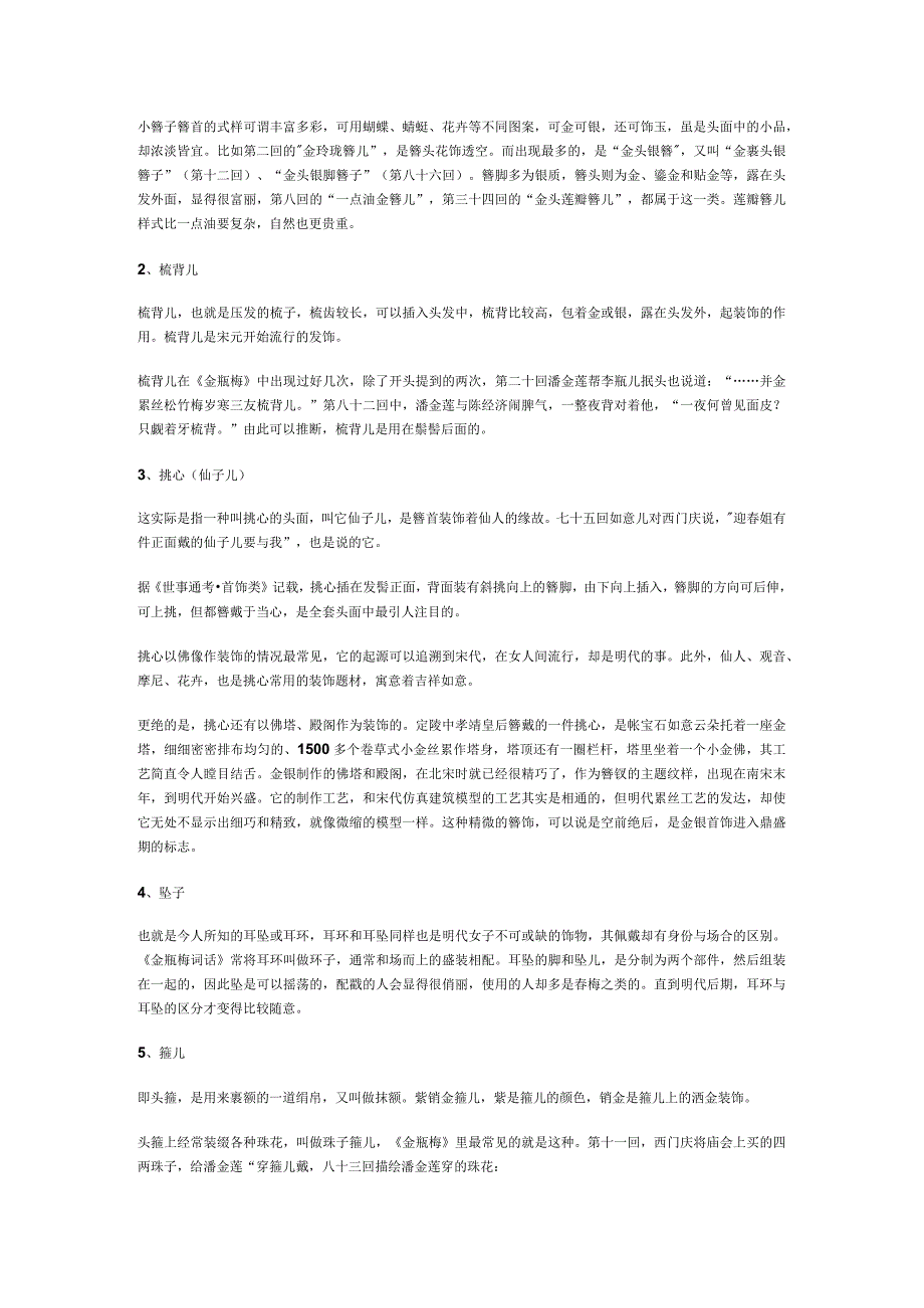 明朝女子的头面到底有多讲究?由西门庆书僮男扮女装说开去.docx_第2页