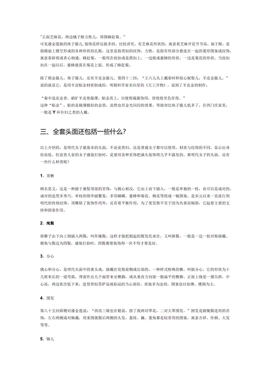 明朝女子的头面到底有多讲究?由西门庆书僮男扮女装说开去.docx_第3页