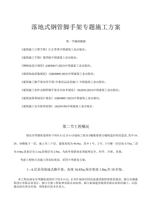钢管脚手架施工方案-周田编写.docx
