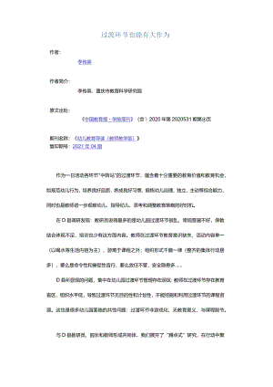 过渡环节也能有大作为.docx