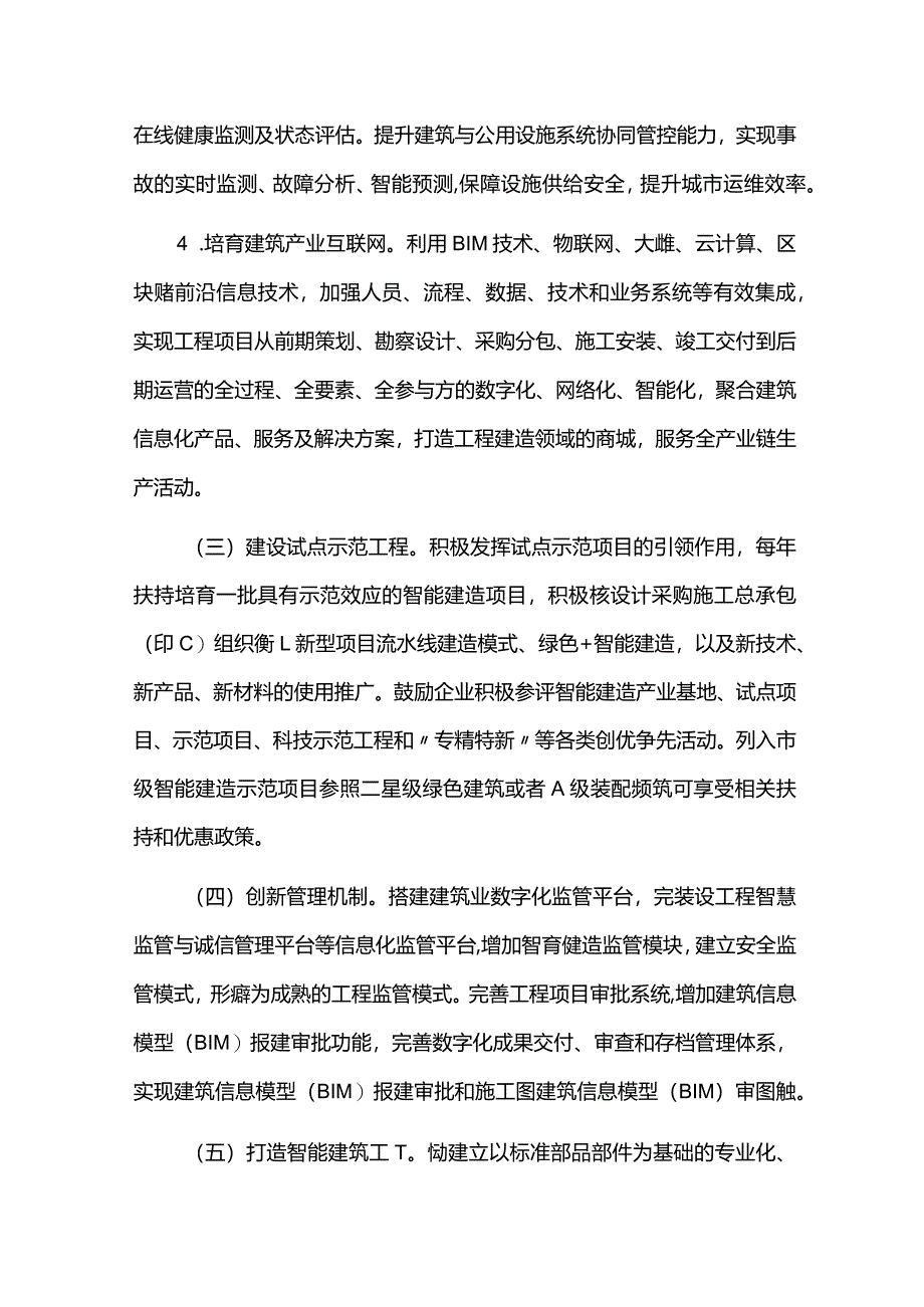 智能建造试点城市建设实施方案.docx_第3页