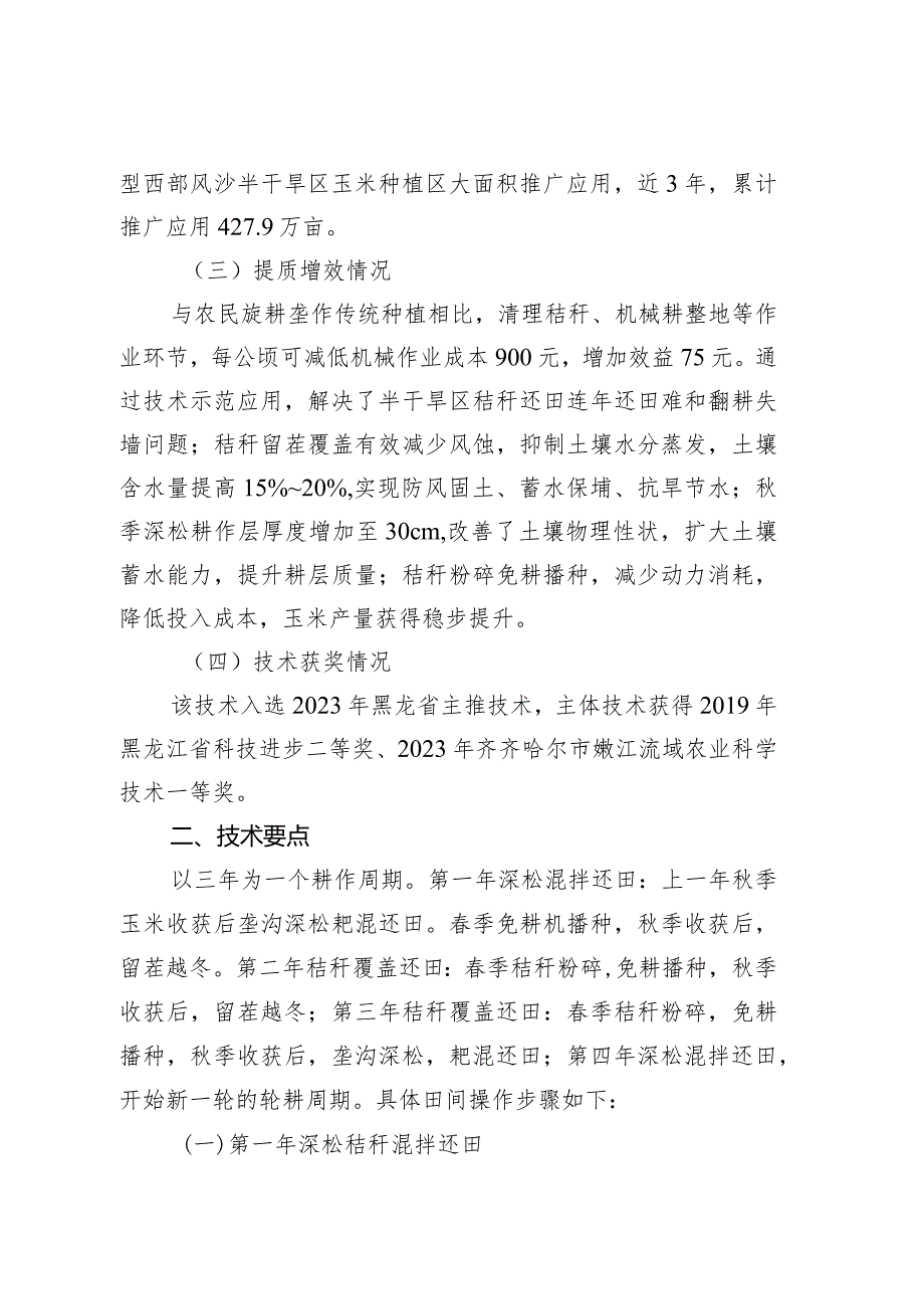 玉米秸秆覆盖还田“一松两免”轮耕技术.docx_第2页