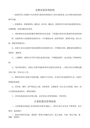 电教设备管理制度.docx