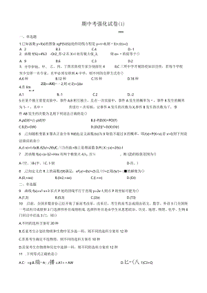 期中模拟试卷（1）公开课教案教学设计课件资料.docx