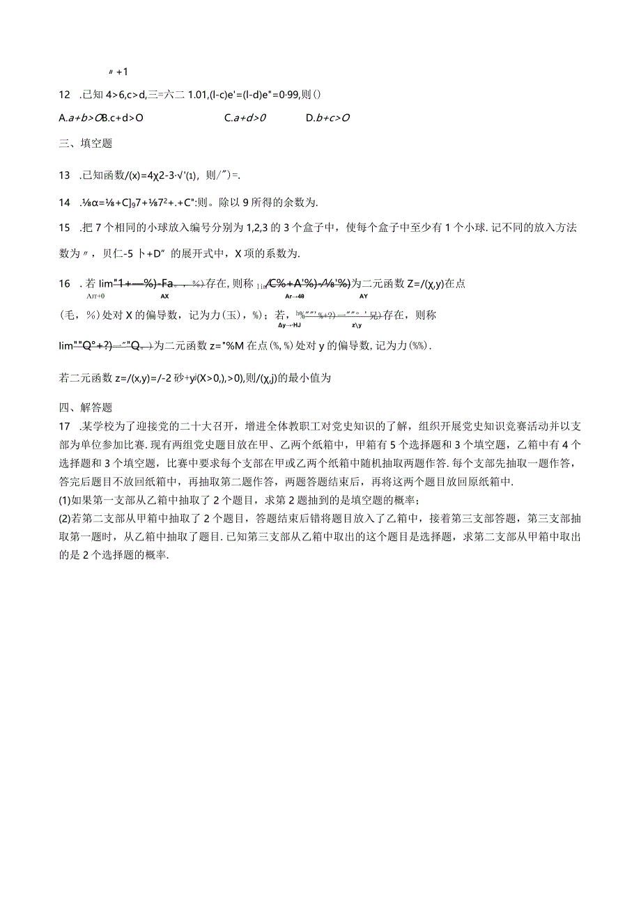 期中模拟试卷(1)公开课教案教学设计课件资料.docx_第2页