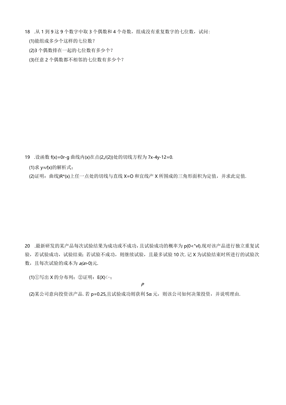 期中模拟试卷(1)公开课教案教学设计课件资料.docx_第3页
