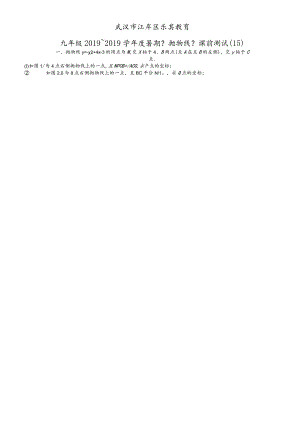 江岸区乐其教育九年级《抛物线》课前测试（15）.docx