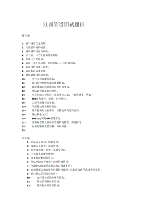 江西面试题目.docx