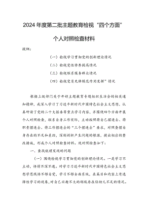 领导干部2023年度专题组织生活会检视“学习贯彻党的创新理论、党性修养提高、联系服务群众、党员先锋模范作用发挥”等方面对照检查发言材料【3篇】.docx