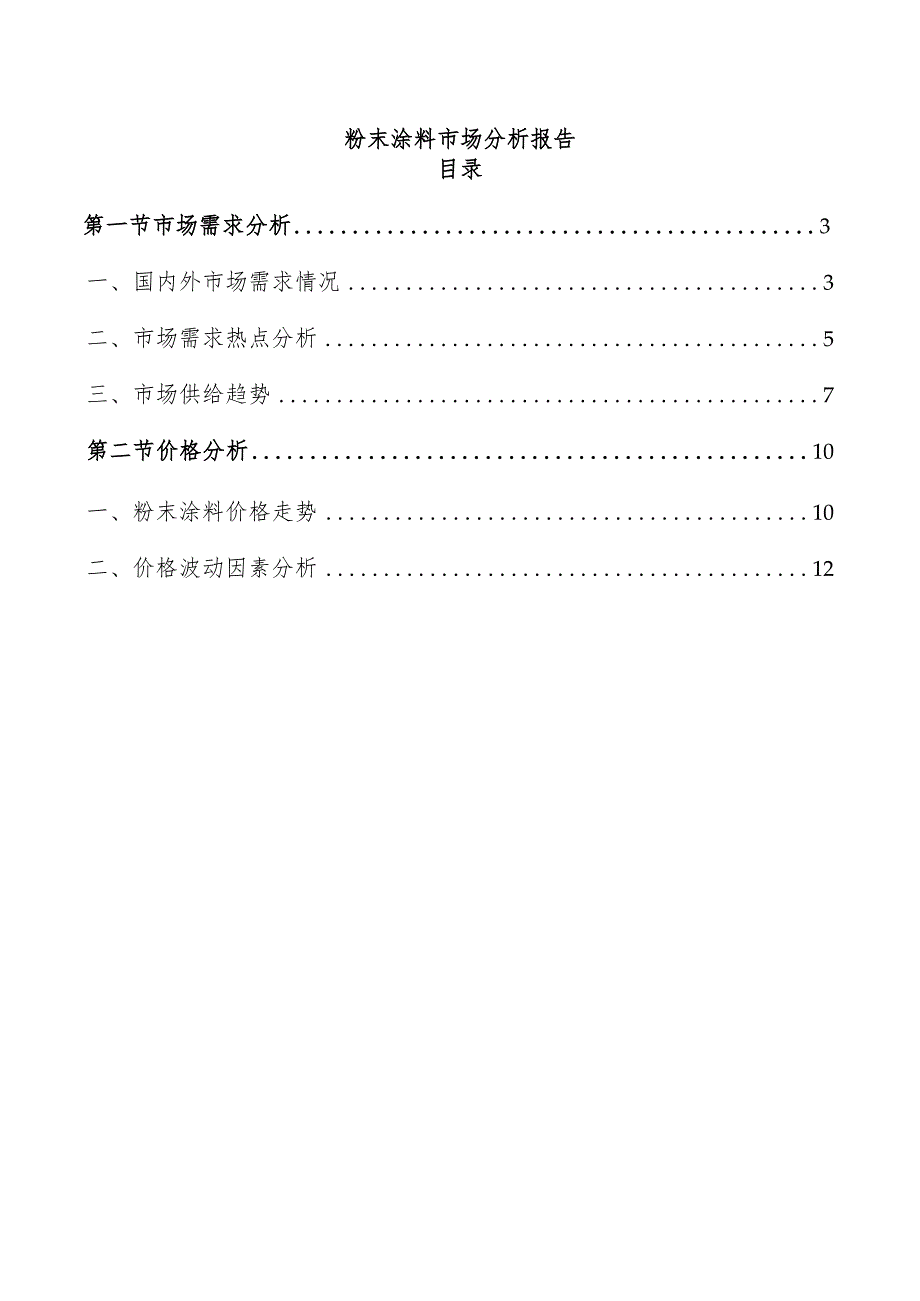 粉末涂料市场分析报告.docx_第1页