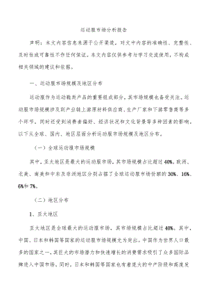 运动服市场分析报告.docx