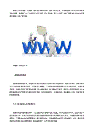 无锡网络推广外包一年的费用大概是多少.docx