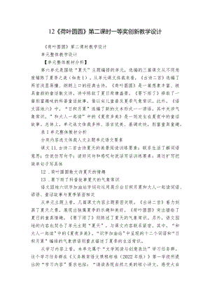 12《荷叶圆圆》第二课时一等奖创新教学设计.docx