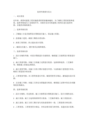 监理考察报告模板.docx