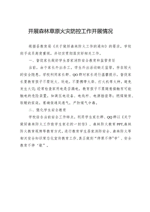 学校开展森林草原火灾防控工作开展情况.docx