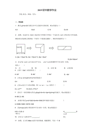 湘教七下第二章整式的乘法培优专题练习.docx