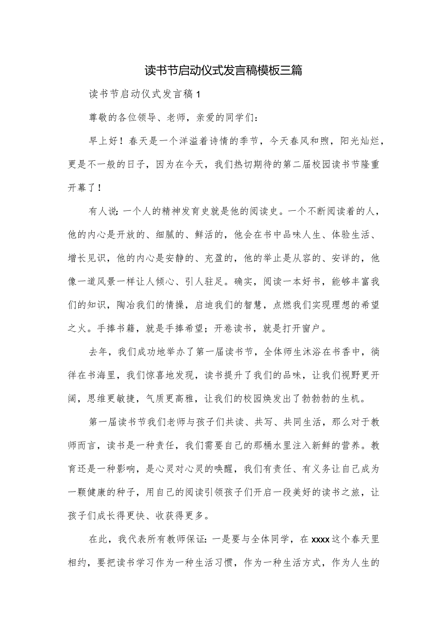 读书节启动仪式发言稿模板三篇.docx_第1页