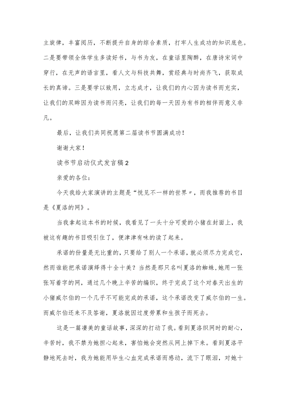 读书节启动仪式发言稿模板三篇.docx_第2页
