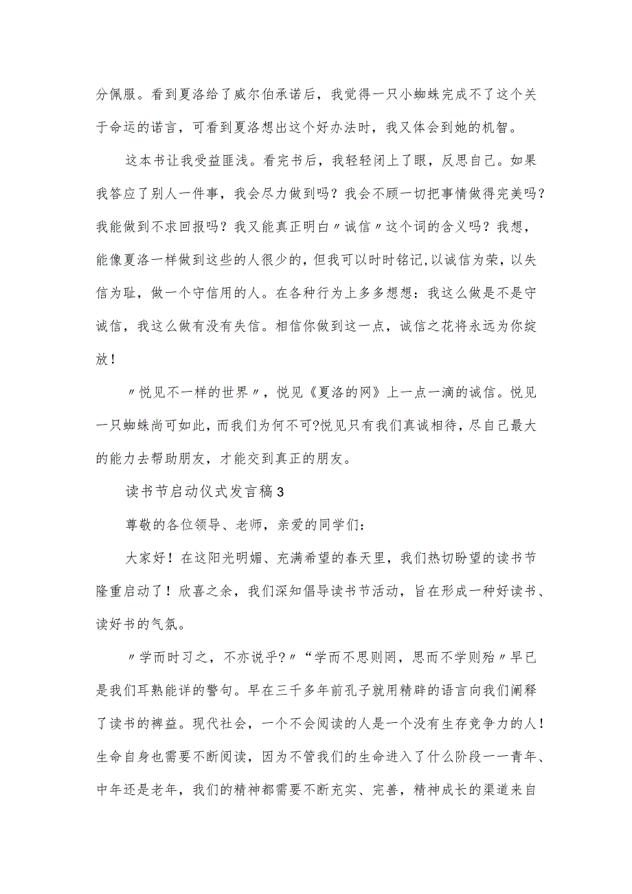 读书节启动仪式发言稿模板三篇.docx_第3页