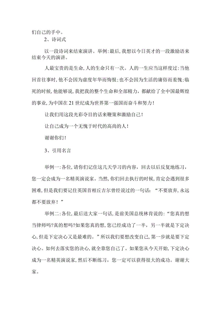 演讲稿结尾的写作技巧.docx_第3页