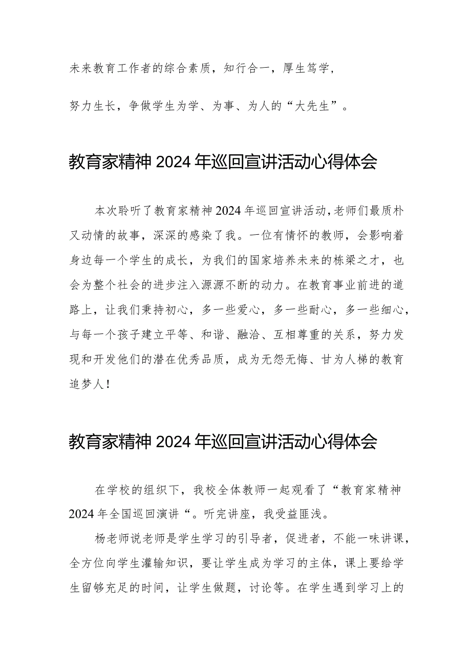 十五篇教师关于收看“躬耕教坛强国有我”教育家精神2024年巡回宣讲活动心得体会.docx_第2页