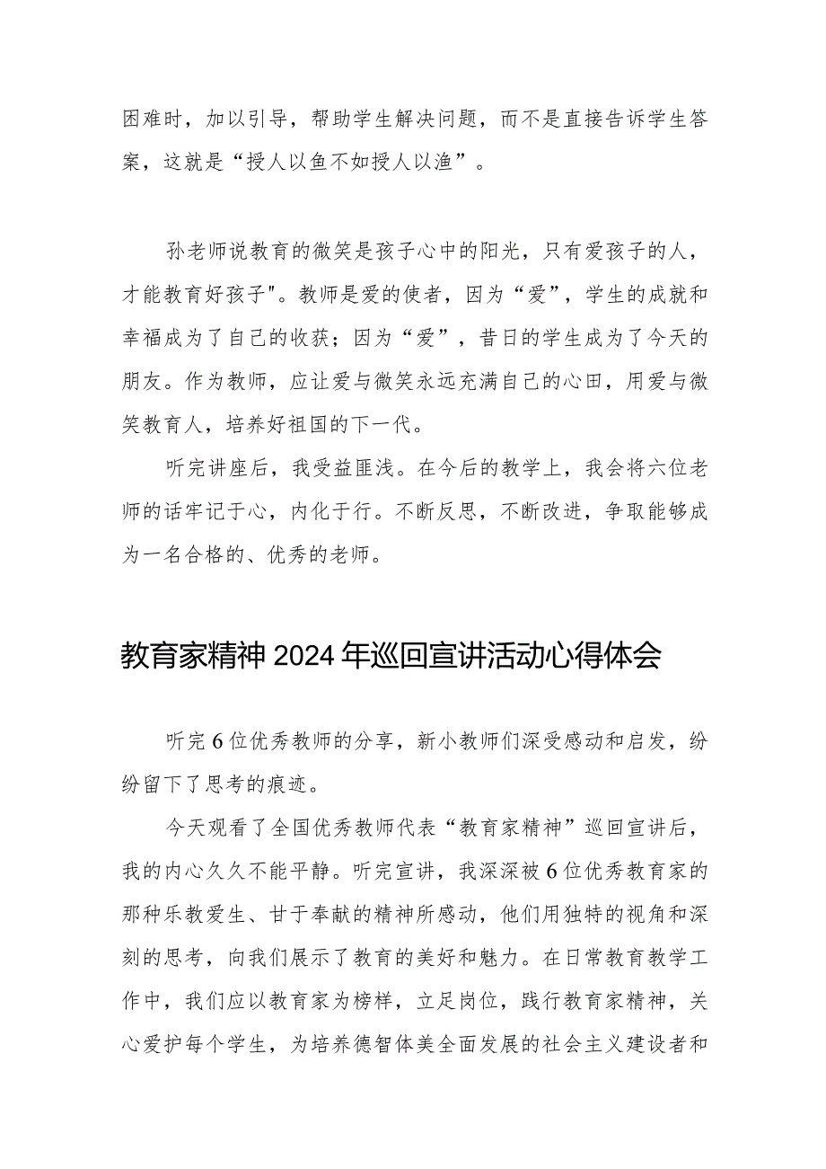 十五篇教师关于收看“躬耕教坛强国有我”教育家精神2024年巡回宣讲活动心得体会.docx_第3页