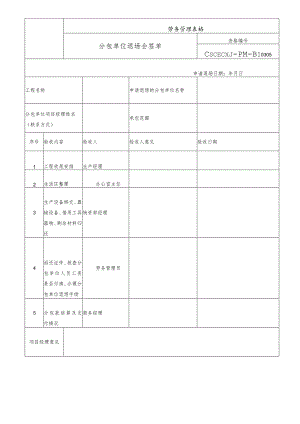 分包单位退场会签单.docx