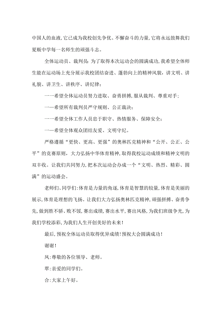 学校秋季运动会开幕式主持词.docx_第2页