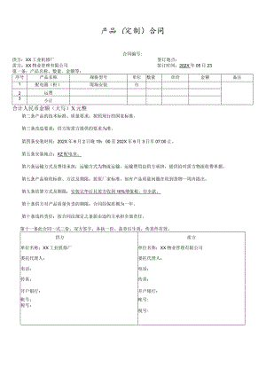 配电室现场安装合同（2024年XX工业机修厂与XX物业管理有限公司）.docx