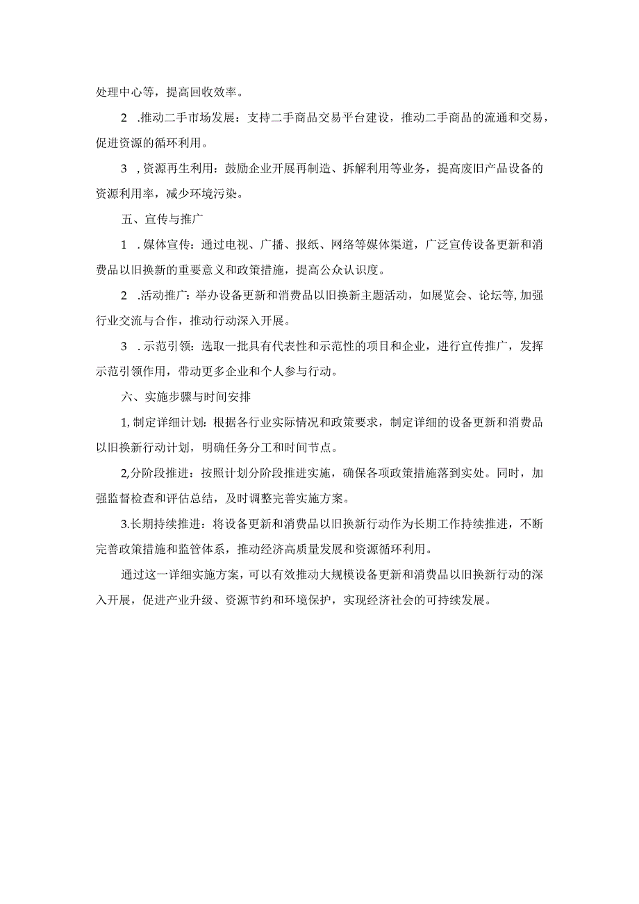 推动大规模设备更新和消费品以旧换新行动实施方案.docx_第3页