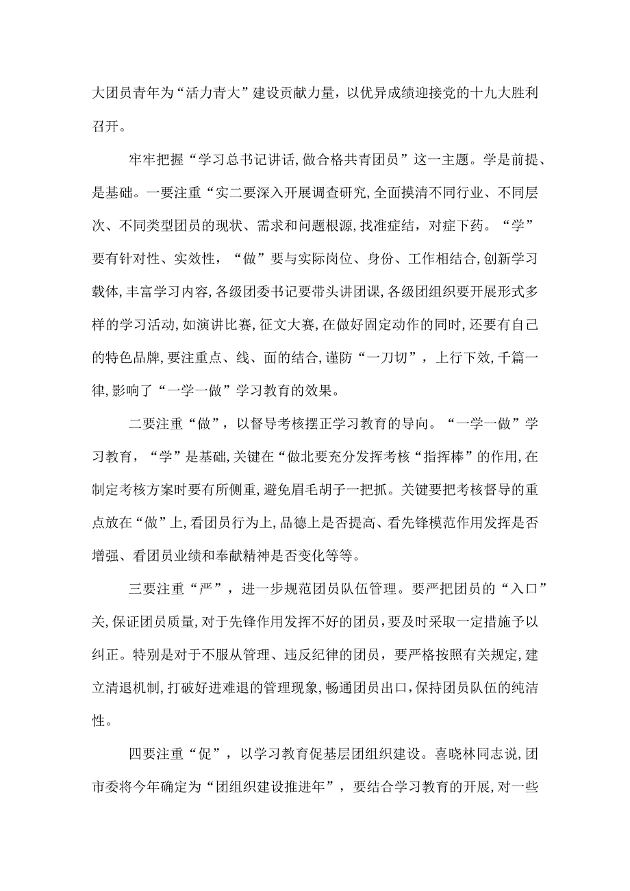 以一学一做为题的发言稿.docx_第3页